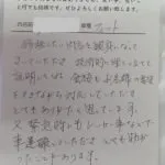 一関市のお客様より板金修理のご感想頂きました♪