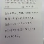 ドア&フェンダーの板金塗装の感想【一関市・ワゴンＲ】