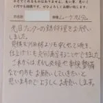 タイヤハウスの錆の板金塗装の感想【一関市・ムーブカスタム】