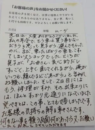 板金塗装修理をしたお客様のご感想(一関市、ダイハツ・ムーヴ)