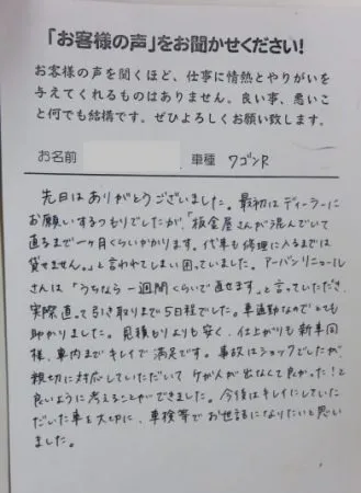 板金塗装修理をしたお客様からのご感想(一関市、スズキ・ワゴンR)