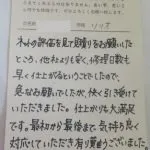 板金修理をしたお客様より修理の感想いただきました。(一関市、スズキ・ソリオバンディット)